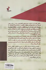 گرامشی میراث انقلابی